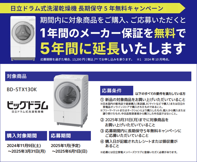 配送＆設置無料】日立 ドラム式洗濯乾燥機 ビッグドラム 右開き BD-STX130KR-W ホワイト HITACHI : bd-stx130kr-w  : PCあきんど - 通販 - Yahoo!ショッピング