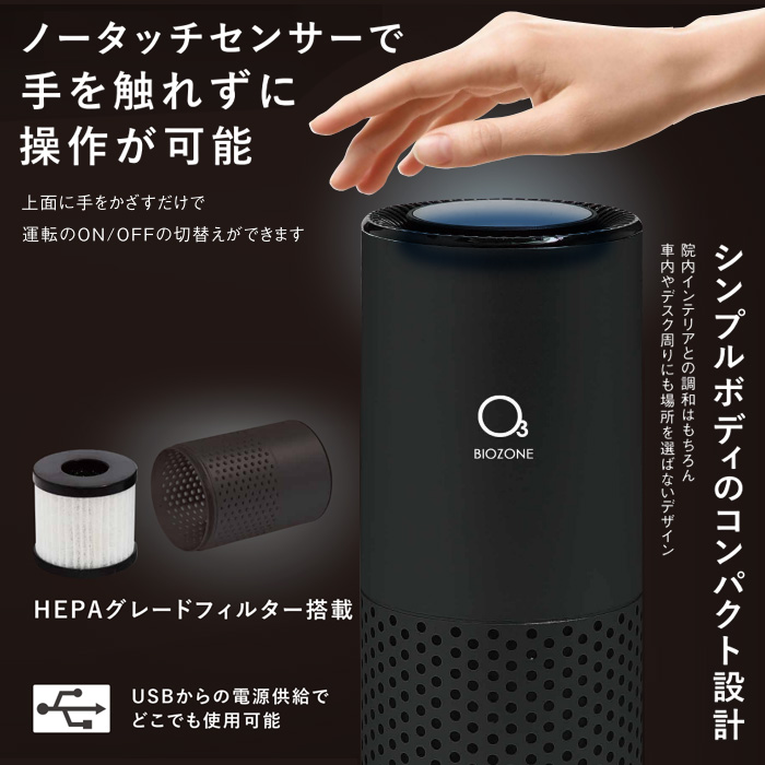 オゾン発生器 HEPAフィルター付 BIOZONE NEO バイオゾーンメディカル BIOZONE-NEO