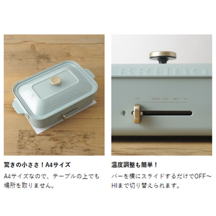 【BRUNO】コンパクトホットプレート BOE119 ホワイト コンパクトホットプレート ホワイトの通販 | BRUNO online