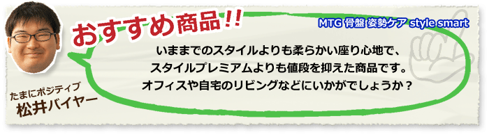 または 正規品 MTG 骨盤 姿勢ケア style smart スタイルスマート YS