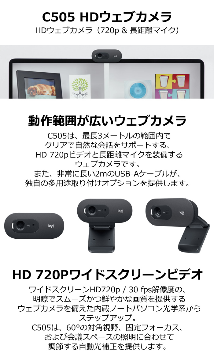 Logicool Webカメラ C505 HD 720P タブレット | www.vinoflix.com