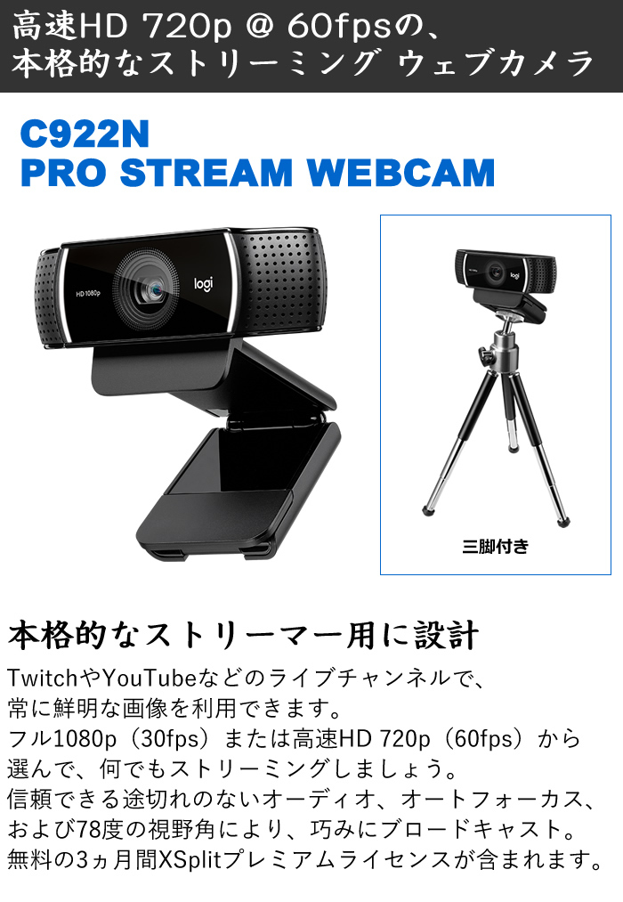 人気SALE限定SALE Logicool C922N Webカメラ 三脚付き 7AP4g-m11119214390 