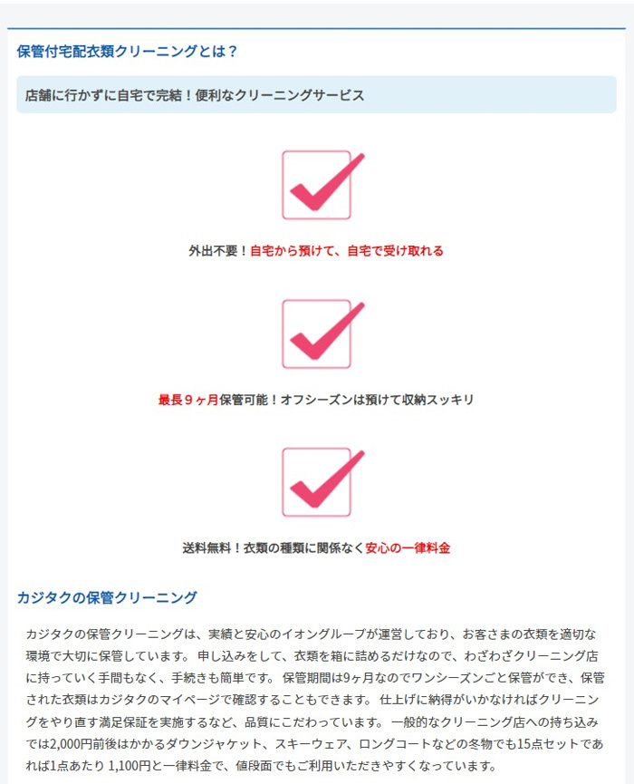 家事代行 保管付衣類クリーニングパック（6点） カジタク 家事玄人