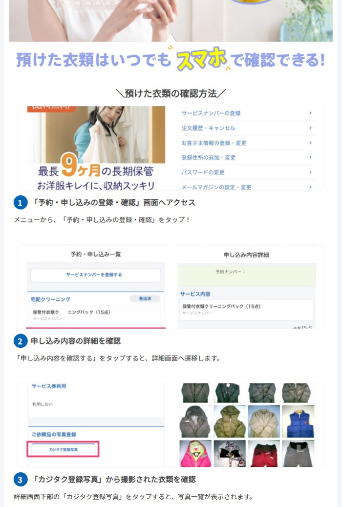 家事代行 保管付衣類クリーニングパック（6点） カジタク 家事