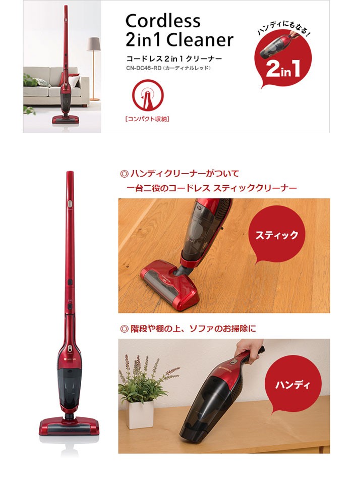 セール好評 CCP 掃除機 スティッククリーナー コードレス2in1クリーナー CN-DC46-RD カーディナルレッド シー・シー・ピー PCあきんど - 通販 - PayPayモール 超特価安い