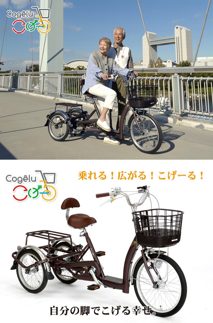 サギサカ 自転車 こげーる Lively シニア 高齢者向け 三輪車