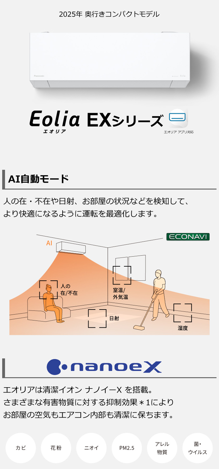 エオリア エアコン 14畳用 パナソニック 4.0kW 200V EXシリーズ 2025年
