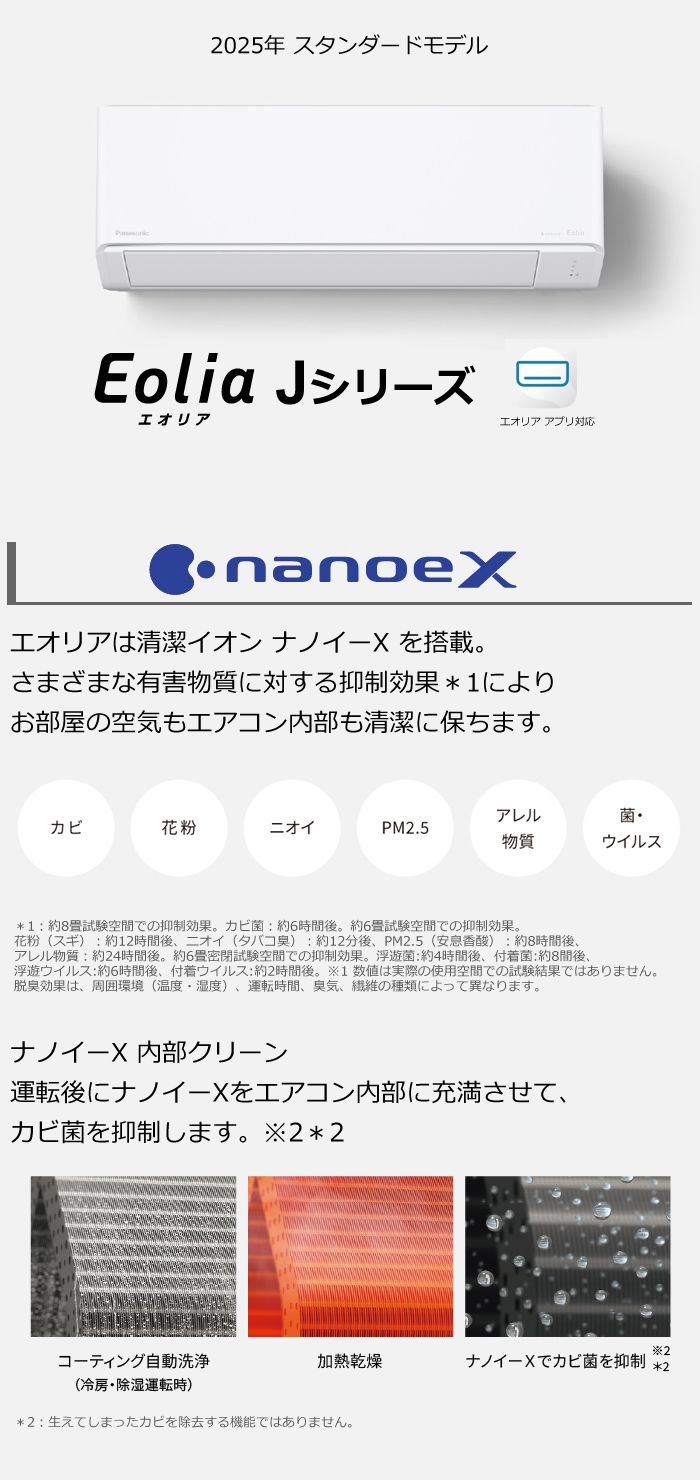 ①【超美品‼️】パナソニック 2024年製 8畳用エアコン エオリア すぐでる冷房 エアフィルター 100V/2.5kw パナソニックエアコン 8畳」の人気商品一覧 | 安い商品を通販サイト