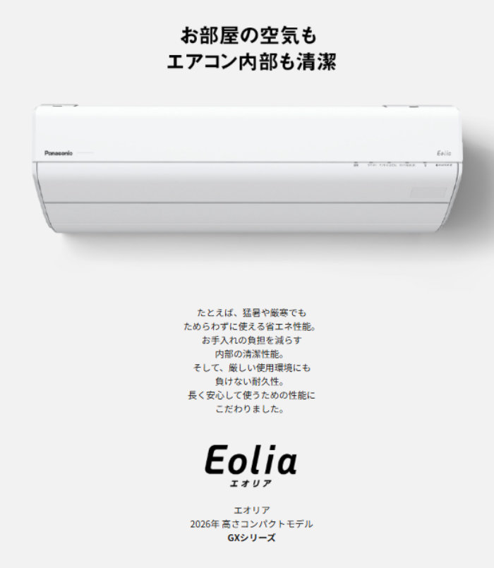 エオリア エアコン 14畳用 パナソニック 4.0kW 200V GXシリーズ 2026年