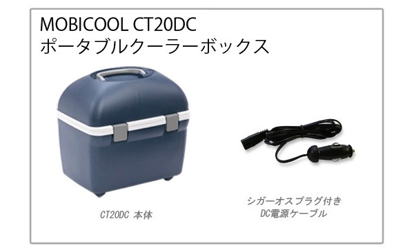 MOBICOOL ポータブルクーラーボックス 容量20L CT20DC【120