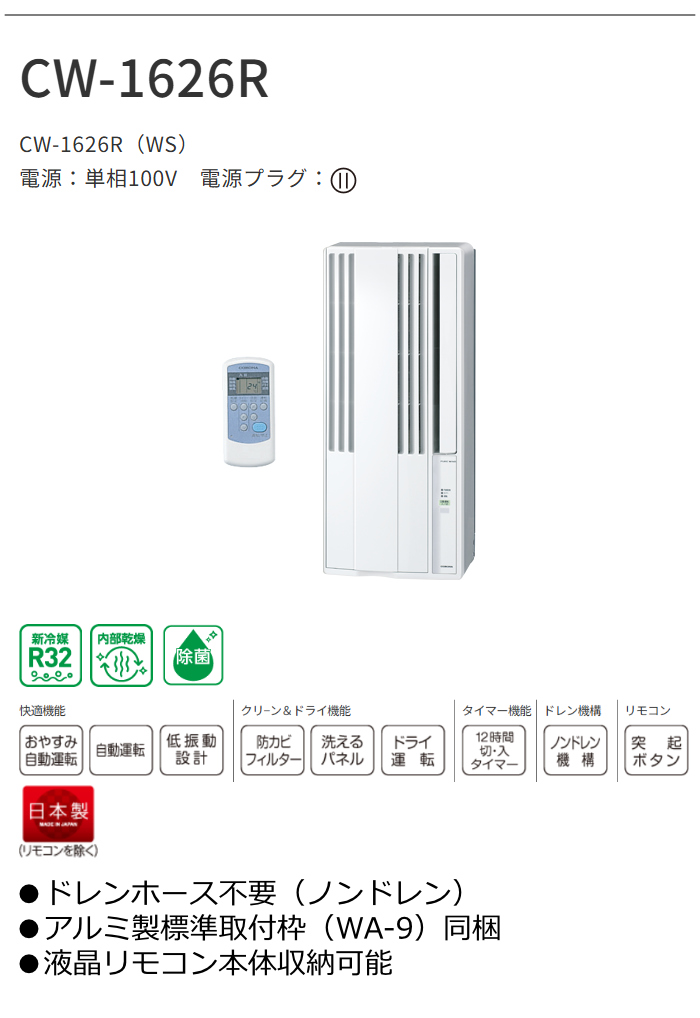 コロナ　窓用ウィンドエアコン　５畳用〜7畳　ＣＷ−１６２３Ｒ（ＷＳ） Amazon | コロナ ウインドエアコン CW-1623R WS | Corona | 窓用