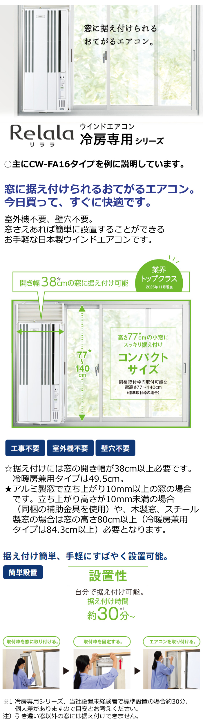 ReLaLa 窓用エアコン コロナ 冷房専用 リララ ウインドエアコン 2026年
