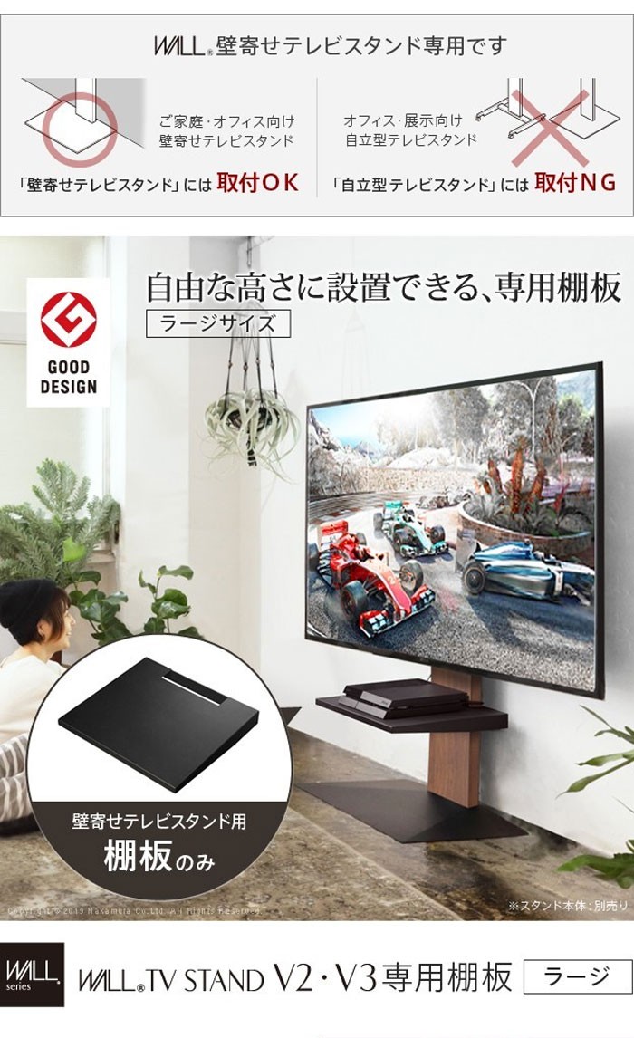 WALL ウォール 壁寄せテレビスタンド専用棚板 ラージサイズ D0500018