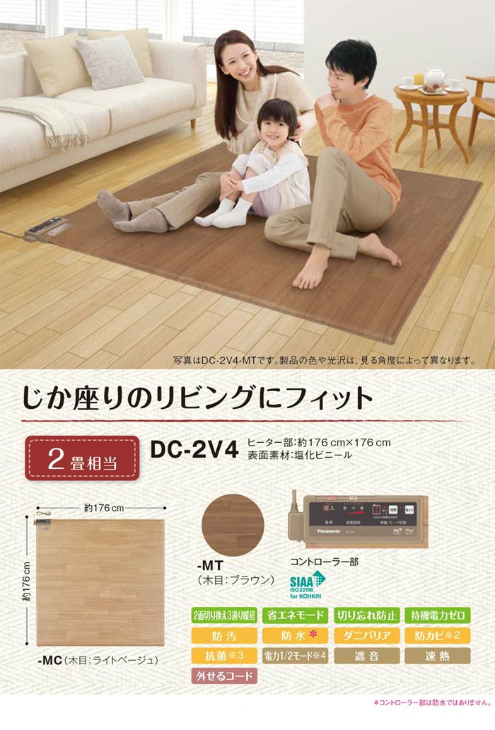 人気総合 Panasonicかんたん床暖 2畳相当 品番 DC-2V4 ホット