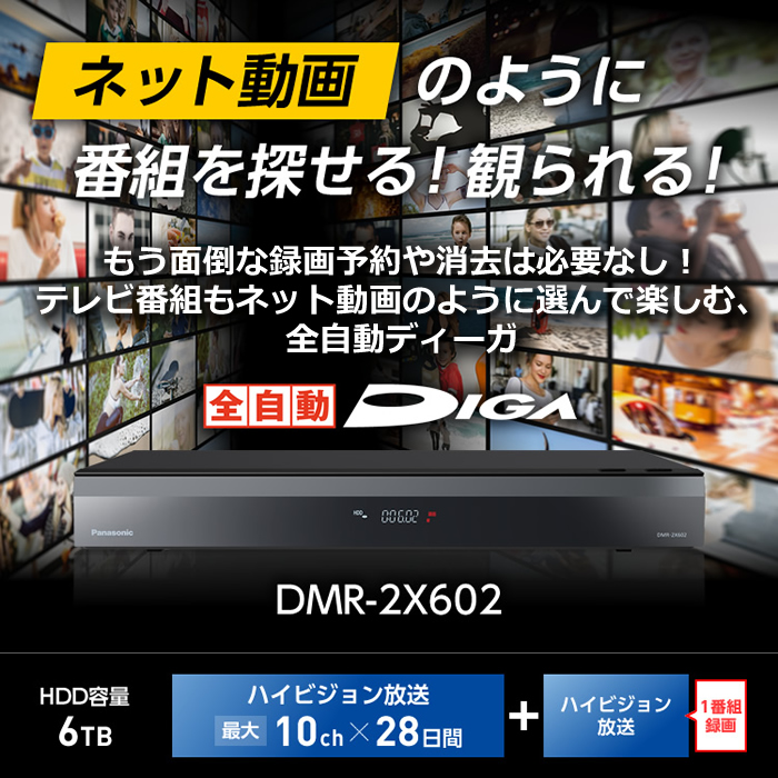 パナソニック ブルーレイディスクレコーダー 全自動ディーガ 6TB DMR-2X602 : dmr-2x602 : PCあきんど - 通販 -  Yahoo!ショッピング