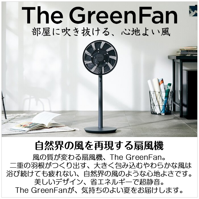 バルミューダ 扇風機 The GreenFan グリーンファン DCモーター 