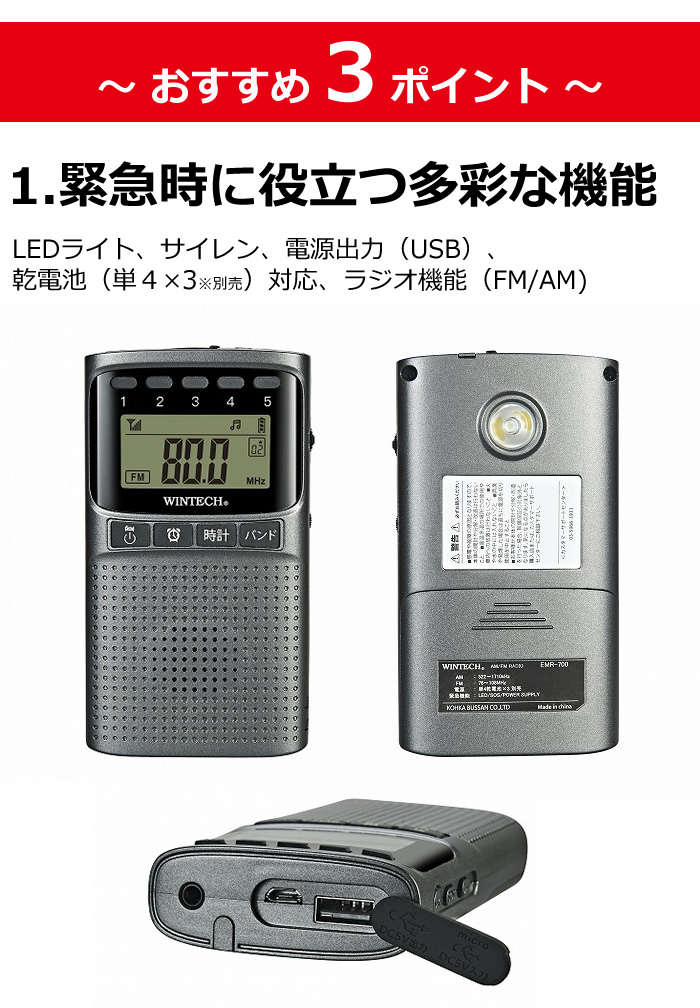 WINTECH 防災機能付きAM FMポータブルデジタルラジオ EMR-700 ガン 