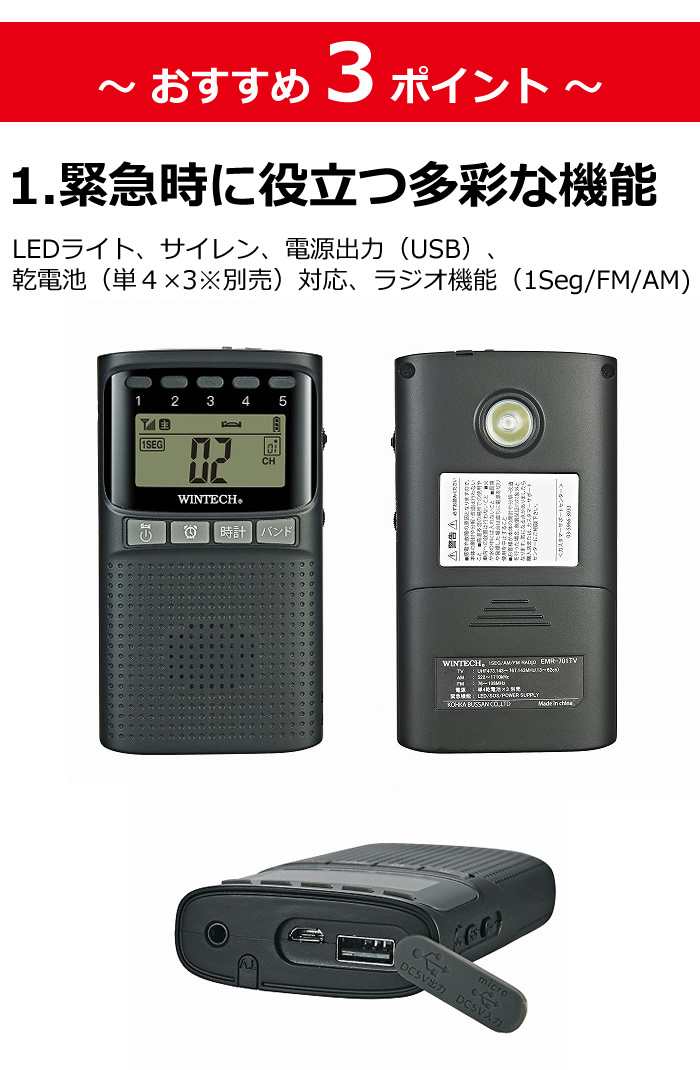 WINTECH 防災機能付きAM/FMポータブルデジタルラジオ EMR-700 ガン