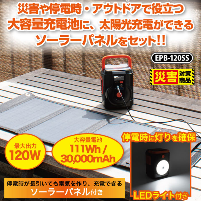 クマザキエイム Solpa ポータブル電源 ソーラーパネルセット