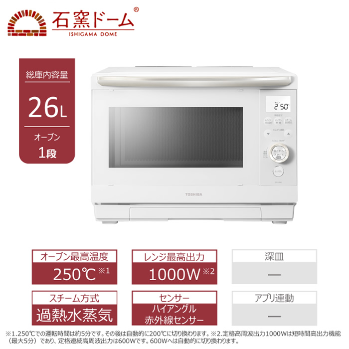 東芝　過熱水蒸気オーブンレンジ　石窯ドーム　26L　ホワイトER-D90A(W) er-d90b-w_1.jpg
