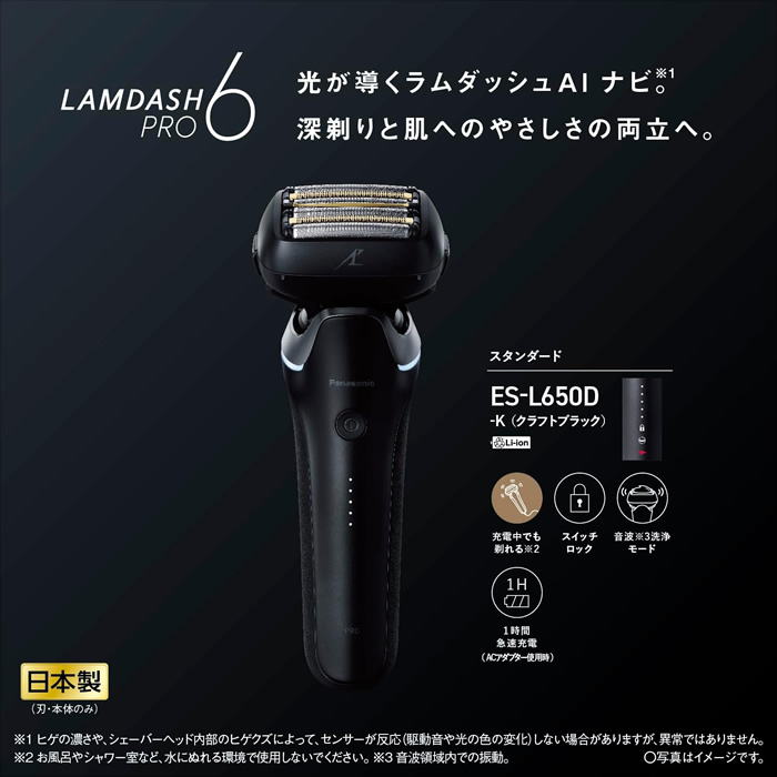 ラムダッシュ パナソニック 6枚刃シェーバー LAMDASH クラフト