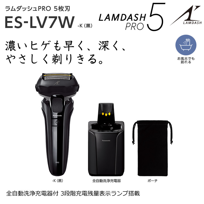 パナソニック メンズシェーバー ラムダッシュPRO 5枚刃 ES-LV7W-K 黒 全自動洗浄充電器付