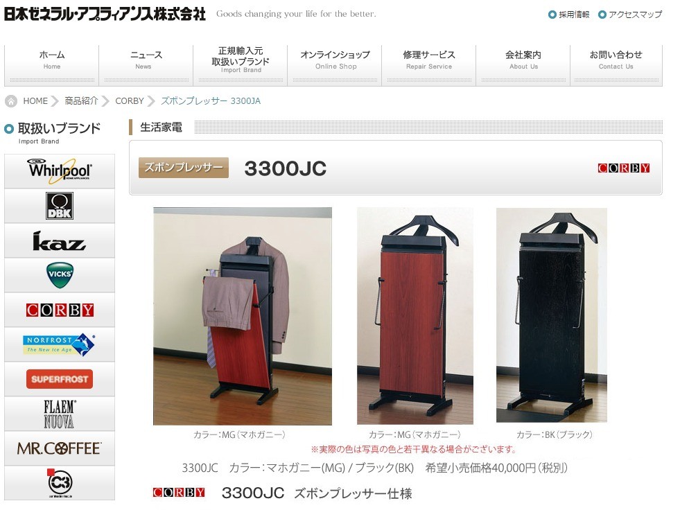 CORBY コルビー ズボンプレッサー 3300JCMG マホガニー : PC