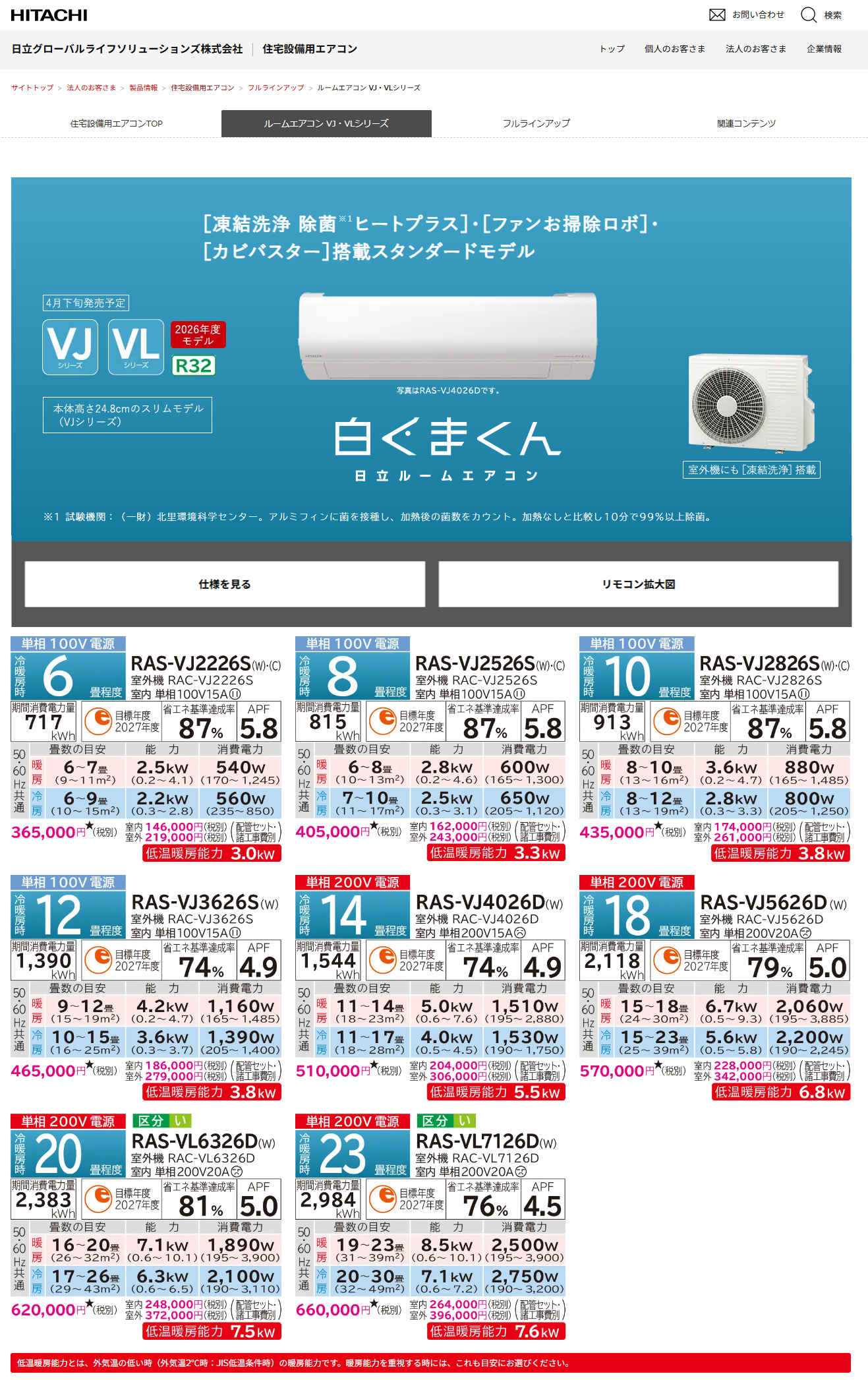 白くまくん エアコン 23畳用 日立 7.1kW 200V VLシリーズ 2026年モデル