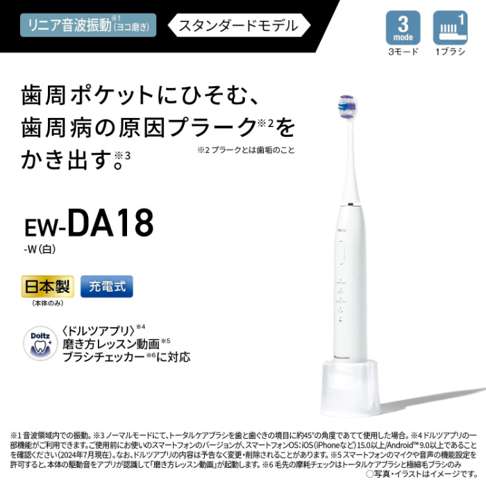 Doltz パナソニック 電動歯ブラシ 音波振動ハブラシ ドルツ EW-DA18-W
