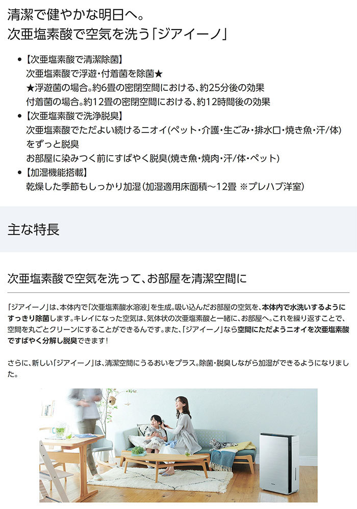 Panasonic(パナソニック) 次亜塩素酸 空間除菌脱臭機 ジアイーノ Panasonic(パナソニック) 次亜塩素酸 空間除菌脱臭機 ジアイーノ