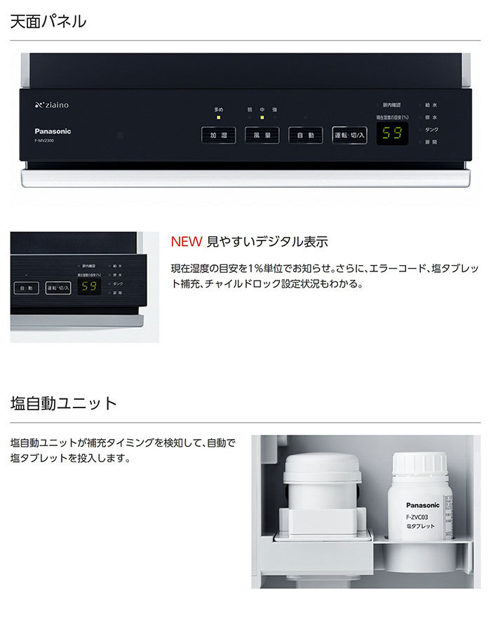 ジアイーノ パナソニック F-MV2300-WZ[5年延長保証無料進呈