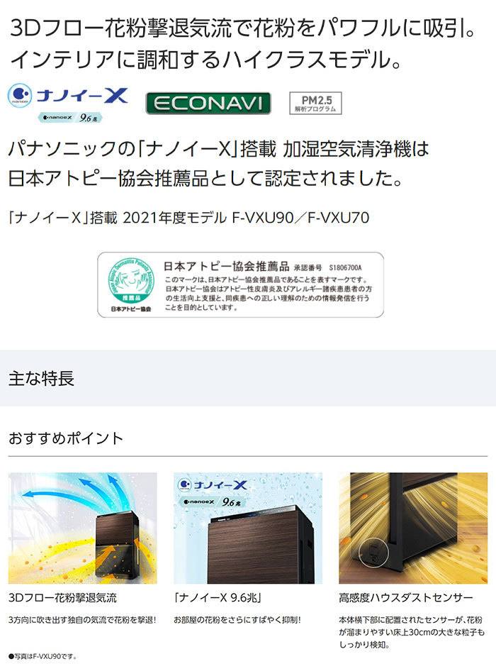 パナソニック 加湿空気清浄機 空清〜31畳 加湿〜19畳 ナノイーX 9.6兆