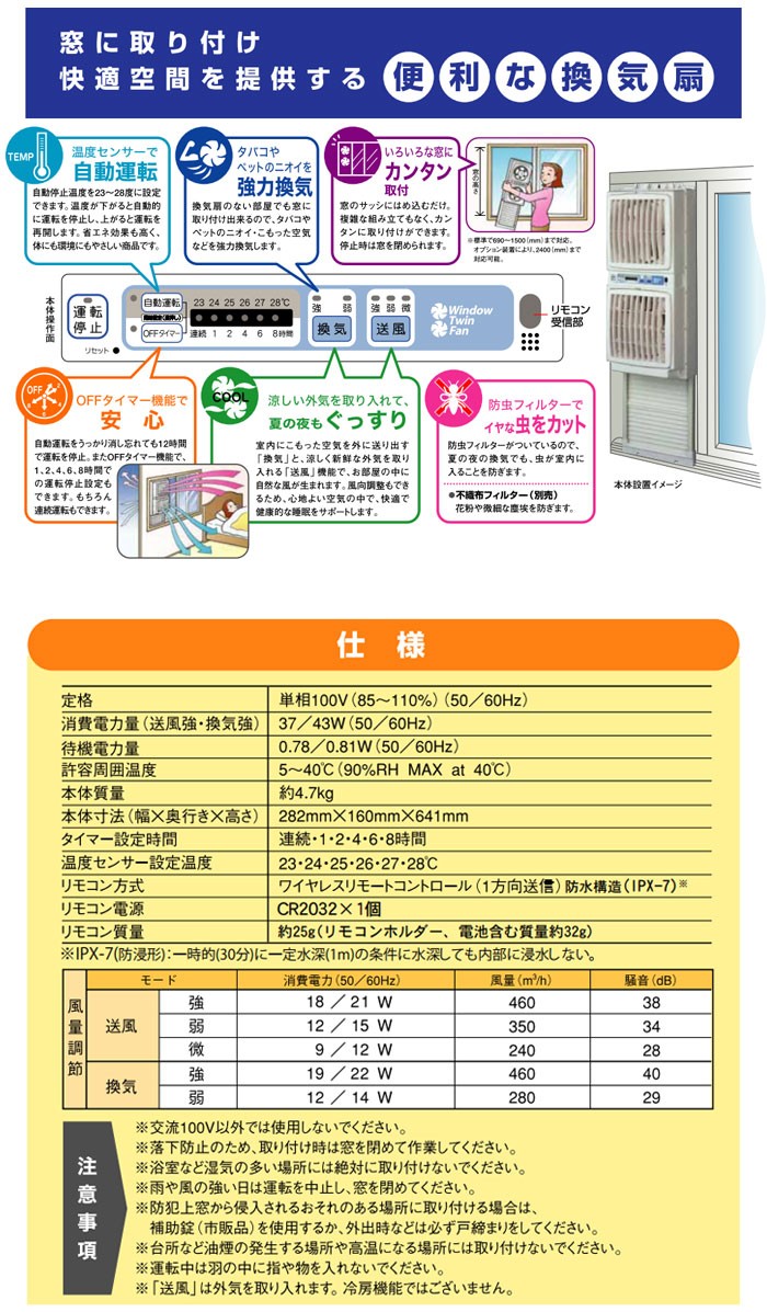 高須産業 ウィンドウ・ツインファン ミニリモコン付 同時給排形 窓用