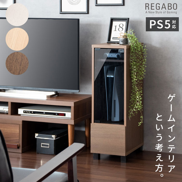 宮武製作所 ゲーム機ラック REGABO レガボ GRK-003-NA ナチュラル PS5