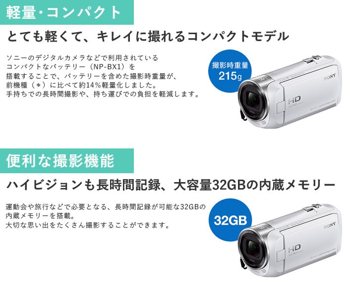 ソニー ビデオカメラ ハンディカム 32GB HDR-CX470-W ホワイト : hdr