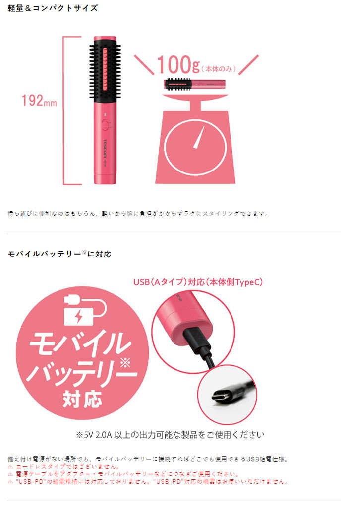 ブラシ感覚でスタイリングのお直しに使えるブラシアイロン USBコンパクトブラシアイロン テスコム IBC100-P  ICOTTE 海外対応