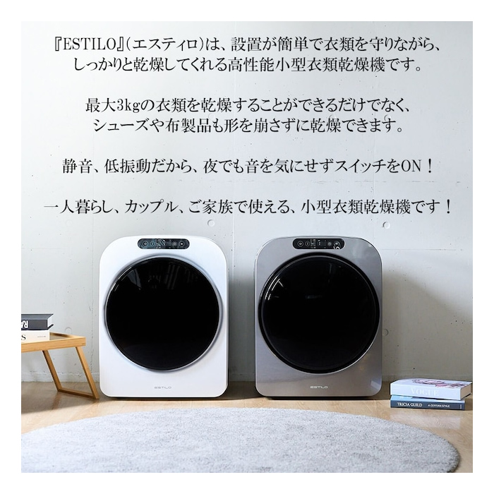 ESTILO エスティロ 3kg 小型衣類乾燥機 ホワイト ILD-321UWB ESTILO 高性能コンパクト乾燥機 第1世代 | ESTILO(エスティロ)