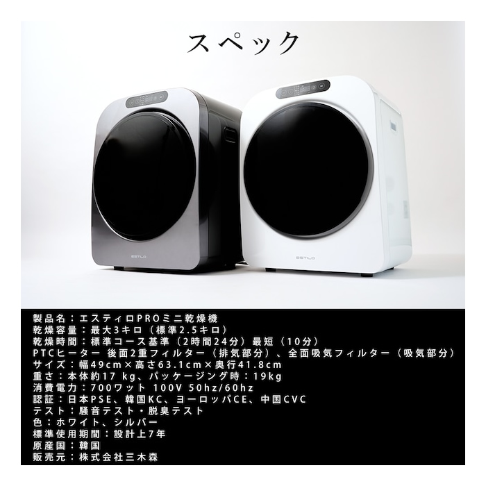 エスティロ 3kg 小型 衣類乾燥機 PRO ミニ乾燥機 ILD-321UWB-JP