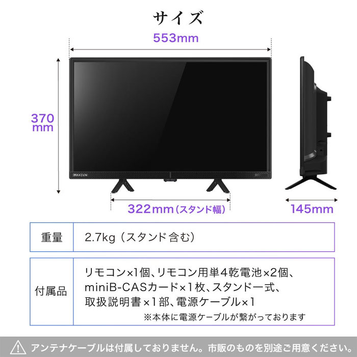 MAXZEN 24V型 液晶テレビ 地上・BS・110度CSデジタル