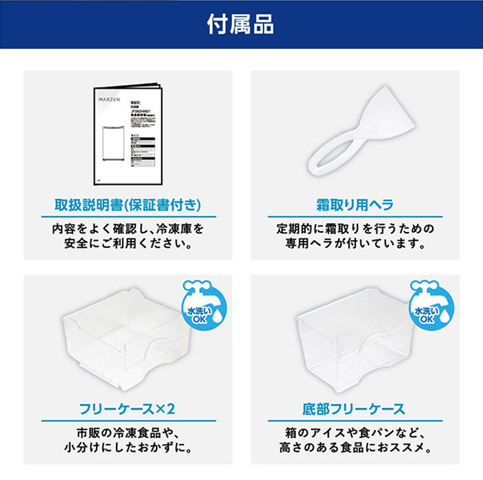 MAXZEN（マクスゼン） 60L 1ドア 前開き冷凍庫 右開き JF060HM01WH