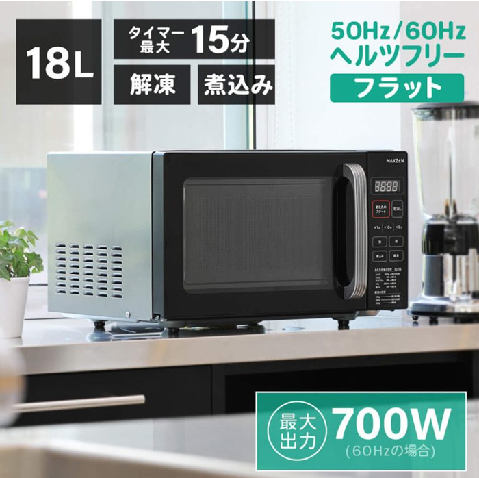 【新品2/27購入】MAXZEN 電子レンジ JMT18GZ01 黒 60hz MAXZEN JM18BGZ01BK [ブラック 60Hz専用(西日本)] 価格比較