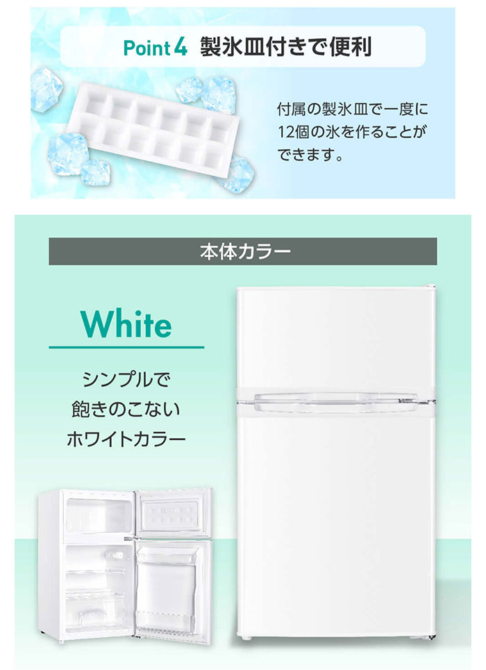 MAXZEN（マクスゼン） 85L 2ドア冷凍冷蔵庫 右開きJR085HM01WH