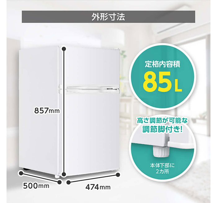MAXZEN（マクスゼン） 85L 2ドア冷凍冷蔵庫 右開きJR085HM01WH