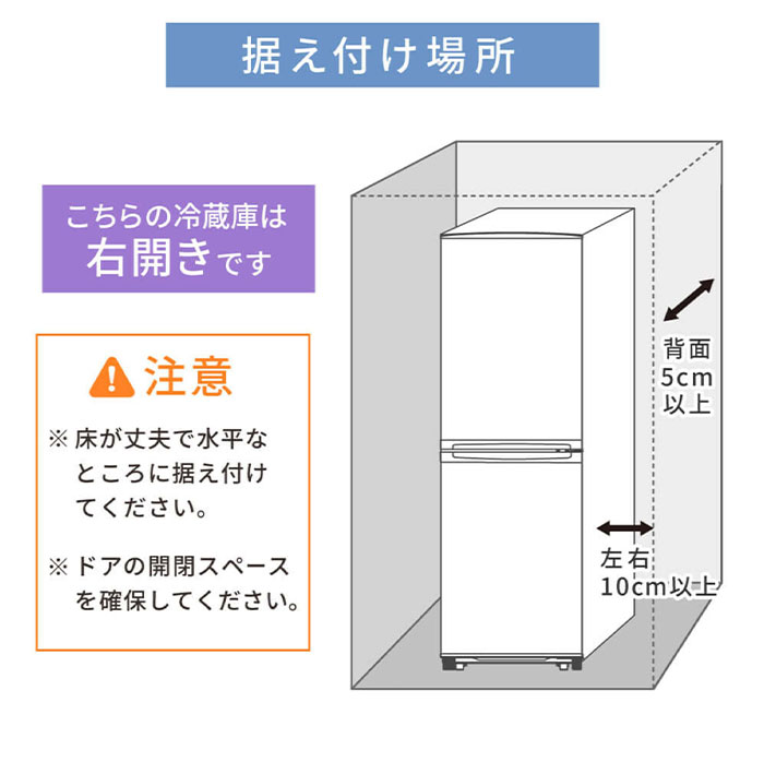MAXZEN（マクスゼン） 140L 2ドア冷凍冷蔵庫 右開き JR142HM01WH