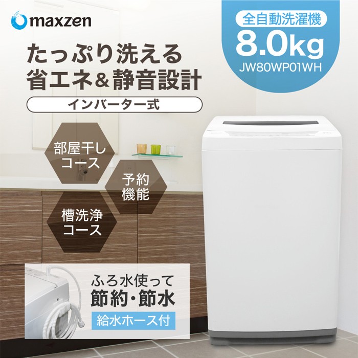最大60％オフ！ ♦️EJ218番 maxzen全自動電気洗濯機 marciliomesquita