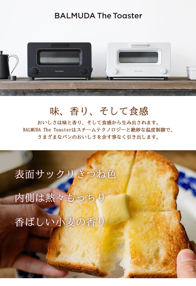 バルミューダ トースター BALMUDA The Toaster スチームトースター