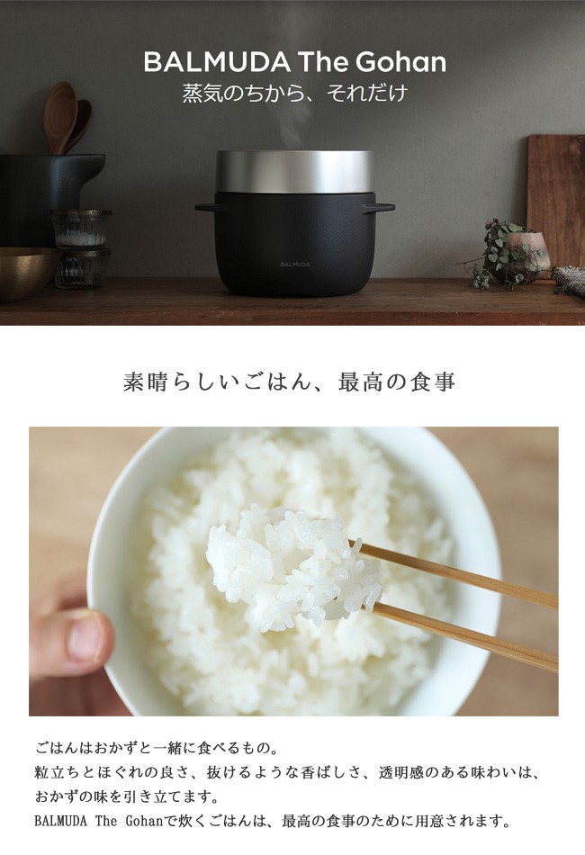 63％以上節約 バルミューダ ザ ゴハン 3合炊き電気炊飯器 BALMUDA The