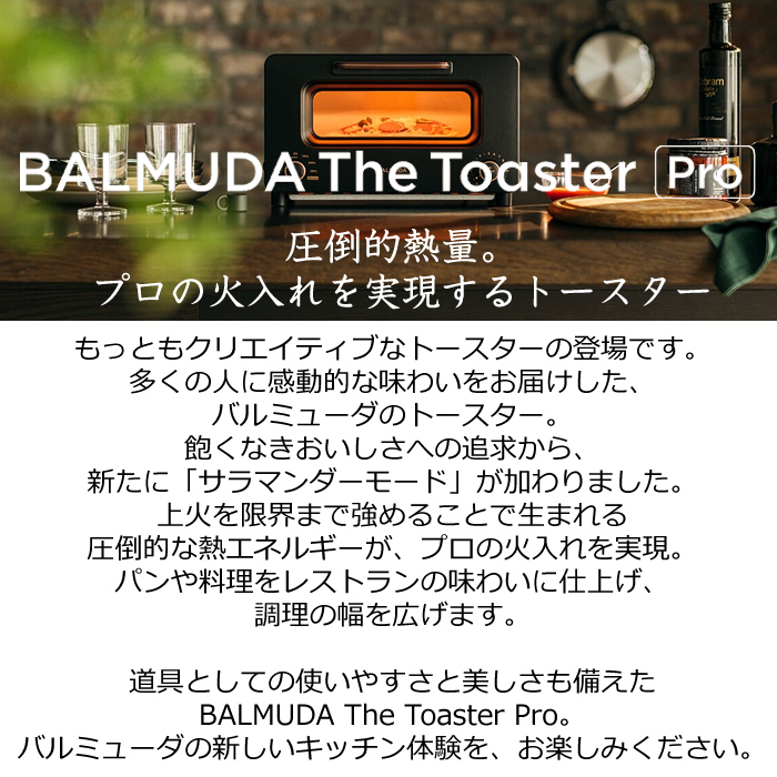 マツコの知らない世界で紹介 バルミューダ トースター プロ BALMUDA