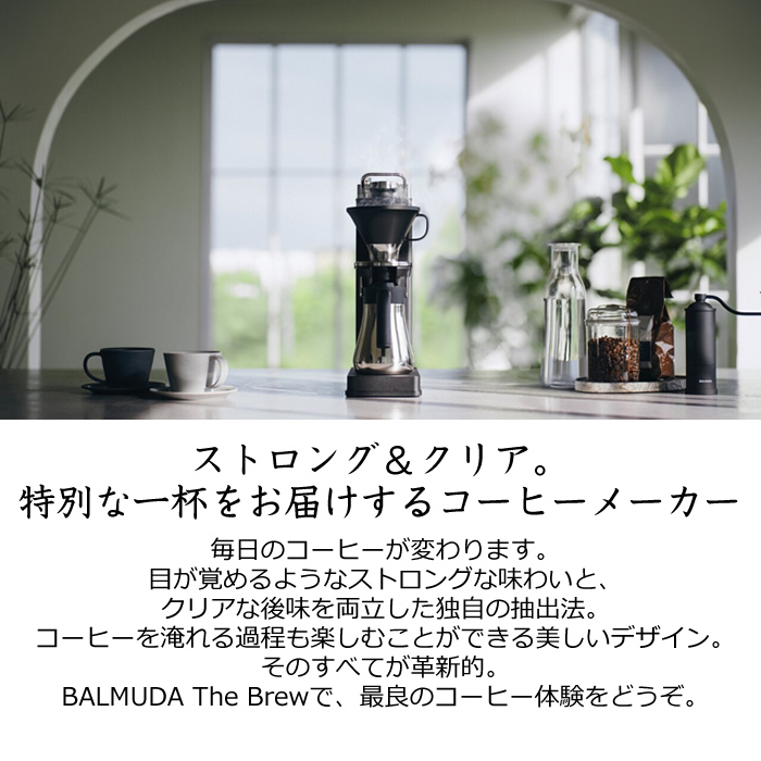 バルミューダ コーヒーメーカー BALMUDA The Brew K06A-BK ブラック