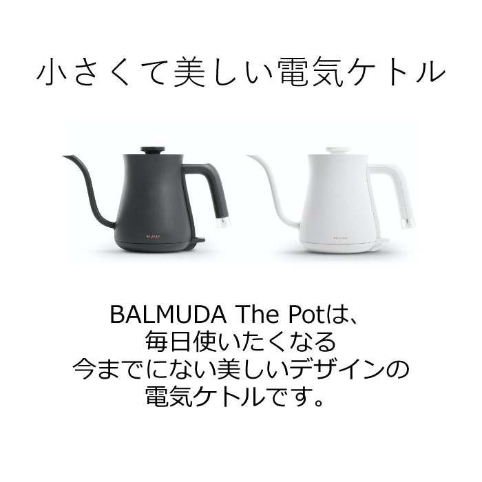 バルミューダ 0.6L 電気ケトル BALMUDA The Pot K07A-BK ブラック 